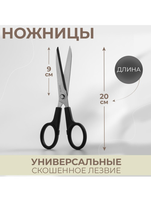 Ножницы универсальные, скошенное лезвие, 8