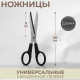 Ножницы универсальные, скошенное лезвие, 8