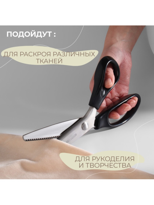 Ножницы «Зигзаг», 9.5