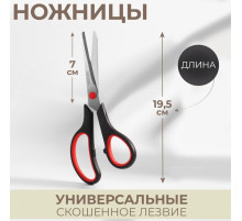 Ножницы универсальные, скошенное лезвие, 7.5