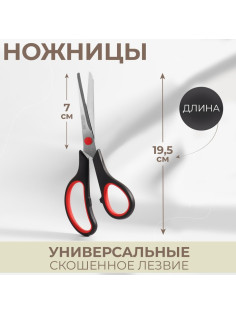Ножницы универсальные, скошенное лезвие, 7.5