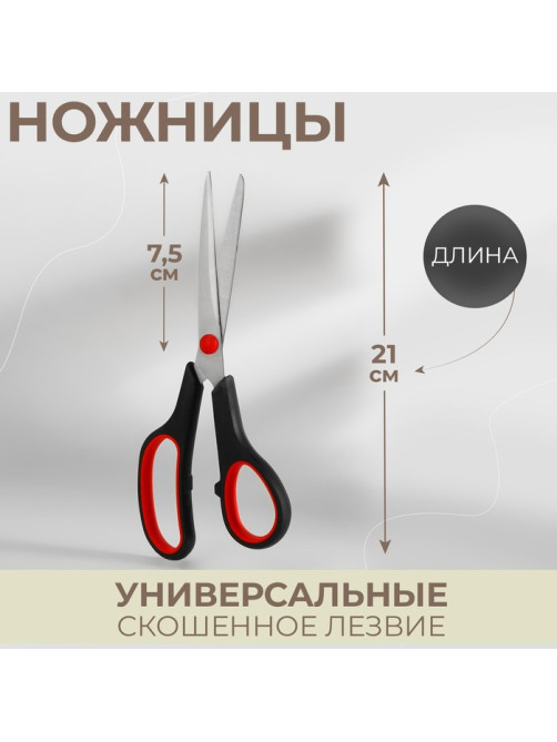Ножницы универсальные, скошенное лезвие, 8.5