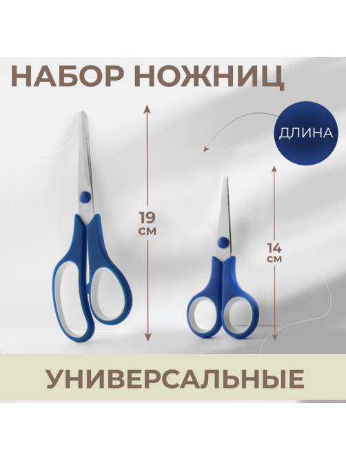 Набор ножниц универсальных, 5.5