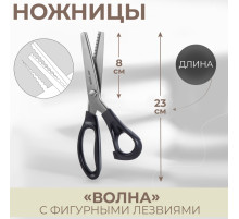 Ножницы «Волна», 9