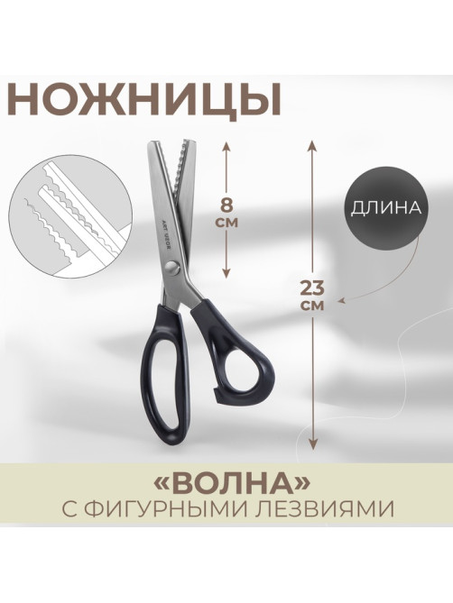 Ножницы «Волна», 9