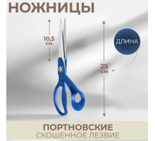 Ножницы портновские, скошенное лезвие, 10