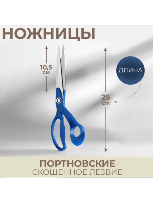 Ножницы портновские, скошенное лезвие, 10