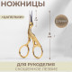 Ножницы для рукоделия «Цапельки», скошенное лезвие, 3.5