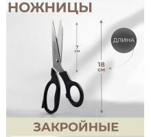 Ножницы закройные, 7