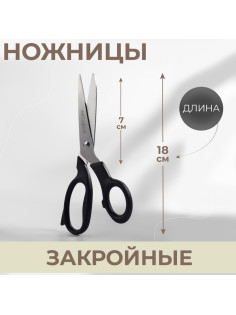 Ножницы закройные, 7