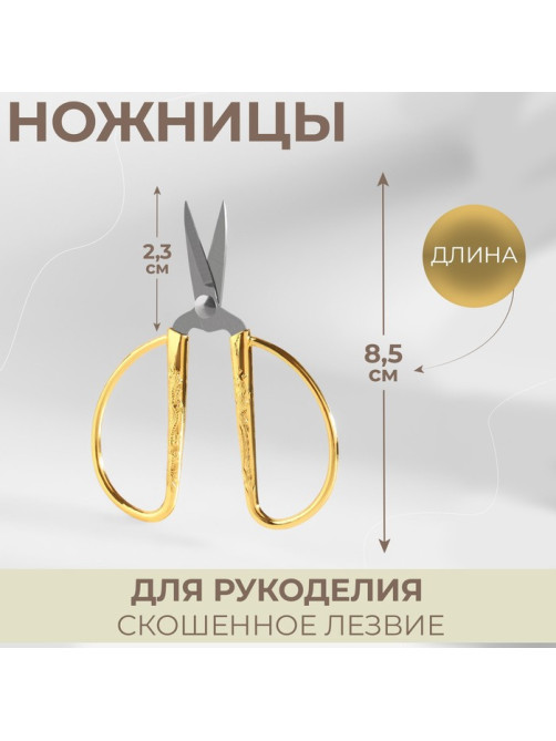 Ножницы для рукоделия, скошенное лезвие, 3.5