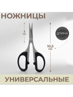 Ножницы универсальные, 4