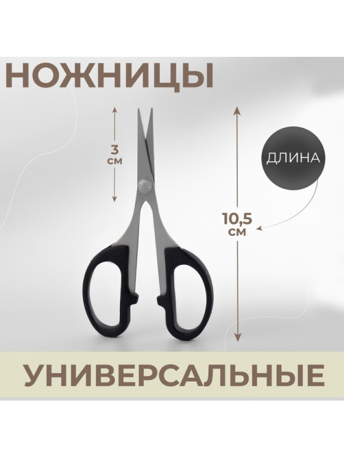 Ножницы универсальные, 4