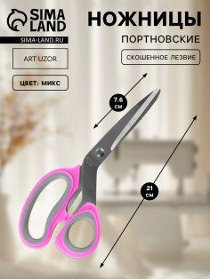 Ножницы портновские, скошенное лезвие, 8