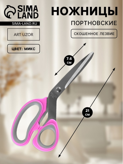 Ножницы портновские, скошенное лезвие, 8