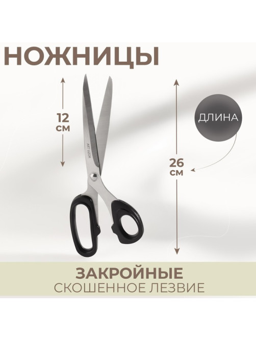 Ножницы закройные, скошенное лезвие, 10
