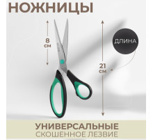 Ножницы универсальные, скошенное лезвие, 8.2