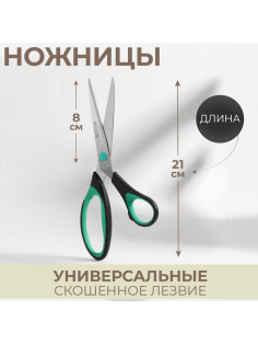 Ножницы универсальные, скошенное лезвие, 8.2