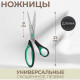 Ножницы универсальные, скошенное лезвие, 8.2