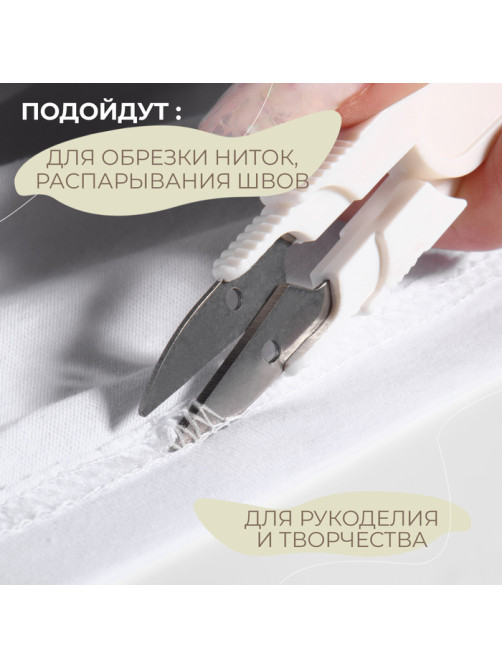 Ножницы для обрезки ниток, с защитным колпачком, 12 см, МИКС