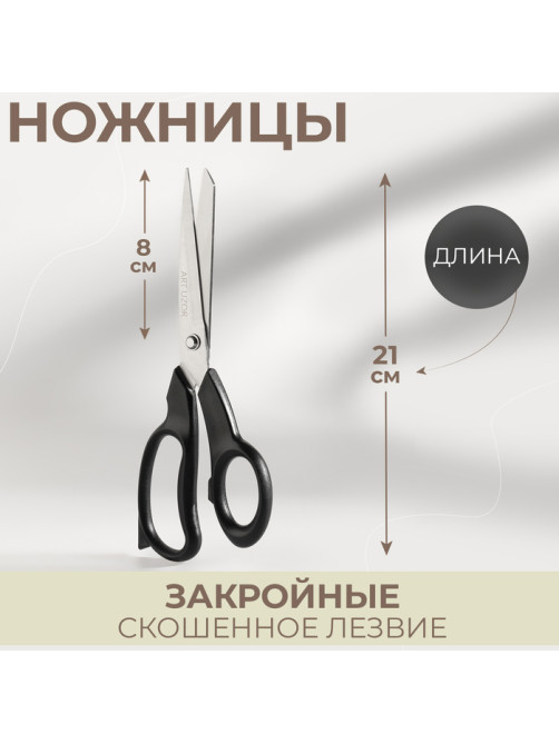 Ножницы закройные, скошенное лезвие, 8