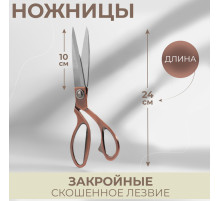 Ножницы закройные, скошенное лезвие, 9.5