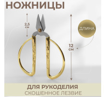 Ножницы для рукоделия, скошенное лезвие, 5