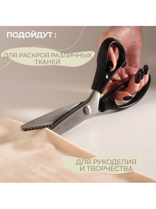 Ножницы «Зигзаг», 9