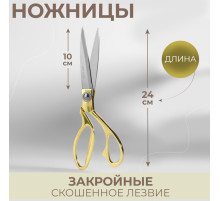 Ножницы закройные, скошенное лезвие, 9.5