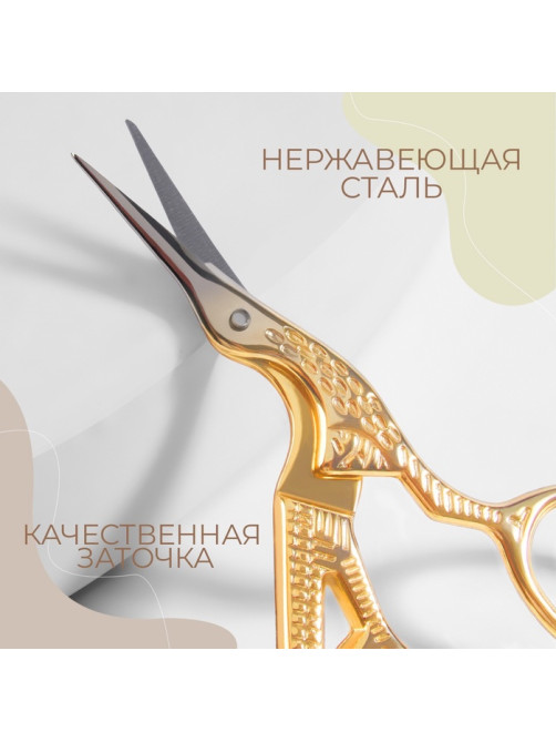 Ножницы для рукоделия «Цапельки», скошенное лезвие, 3.5