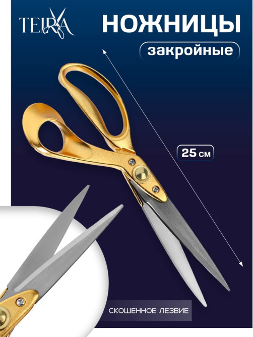 Ножницы закройные TEIRA, скошенное лезвие, 10