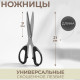 Ножницы универсальные, скошенное лезвие, 8.5