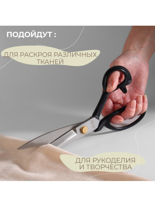 Ножницы закройные, скошенное лезвие, 9