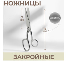 Ножницы закройные, 7