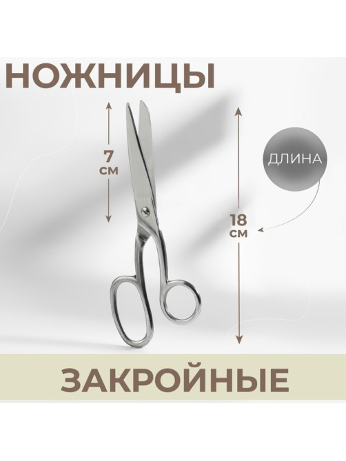 Ножницы закройные, 7