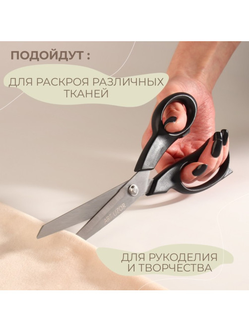 Ножницы закройные, скошенное лезвие, 8