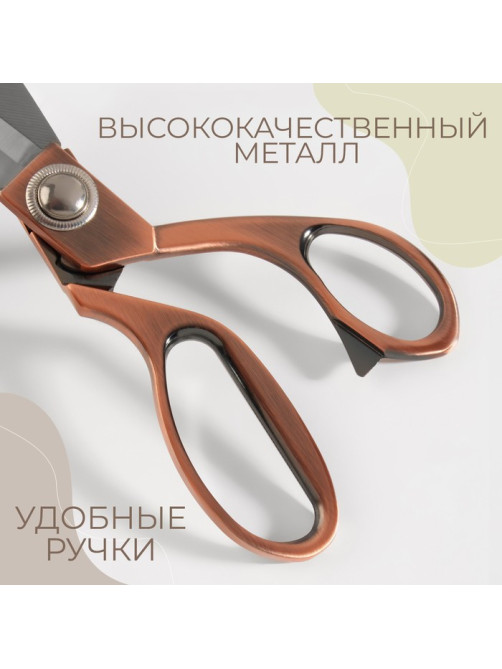 Ножницы закройные, скошенное лезвие, 8.5