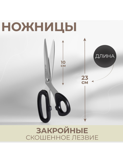 Ножницы закройные, скошенное лезвие, 9