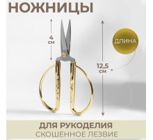 Ножницы для рукоделия, скошенное лезвие, 5