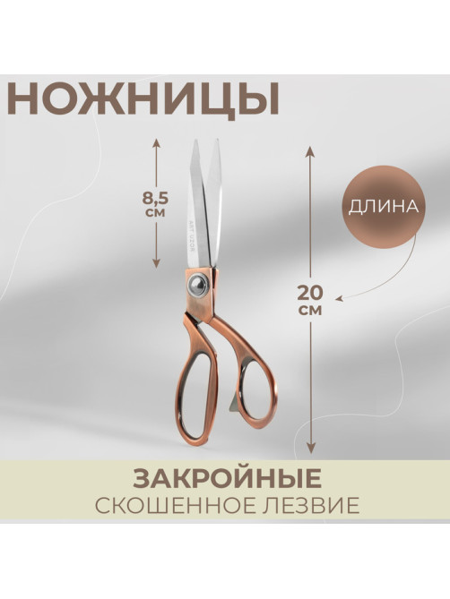 Ножницы закройные, скошенное лезвие, 8.5