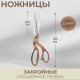 Ножницы закройные, скошенное лезвие, 8.5