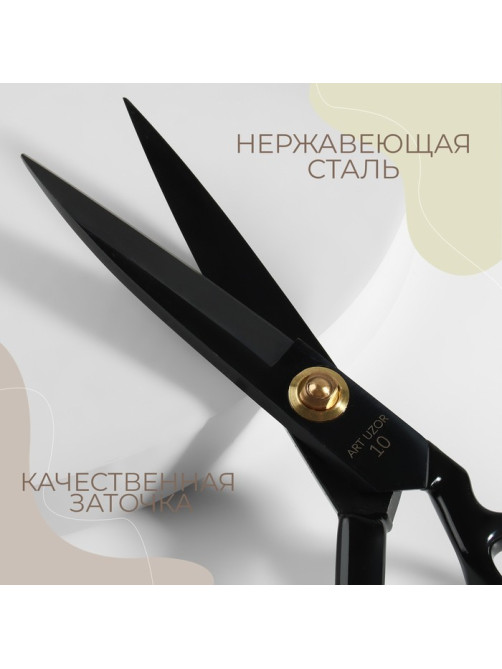 Ножницы закройные, скошенное лезвие, прорезиненные ручки, 10