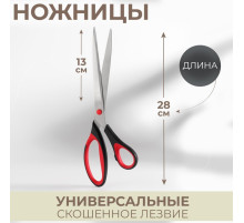 Ножницы универсальные, скошенное лезвие, 11