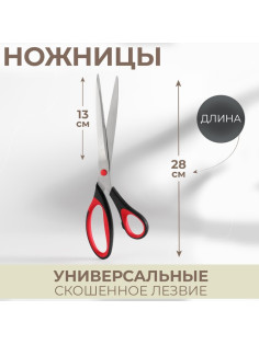 Ножницы универсальные, скошенное лезвие, 11