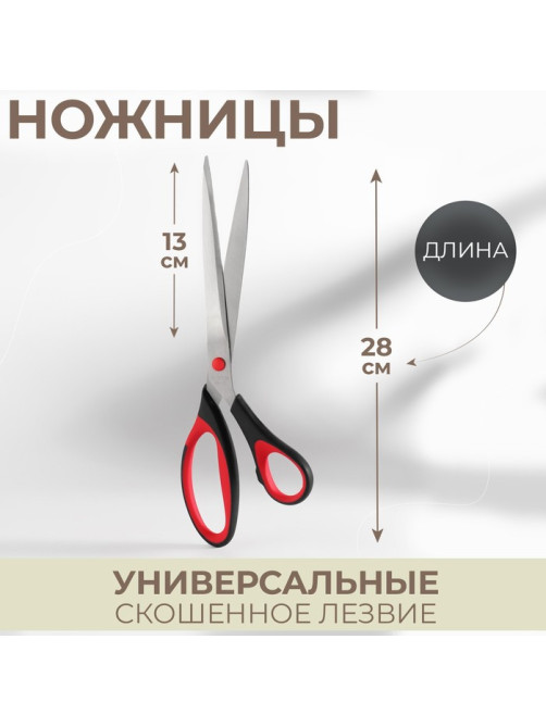 Ножницы универсальные, скошенное лезвие, 11