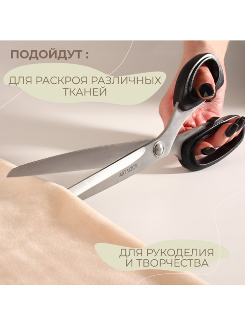 Ножницы закройные, скошенное лезвие, 10
