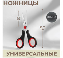 Ножницы универсальные, 5.5