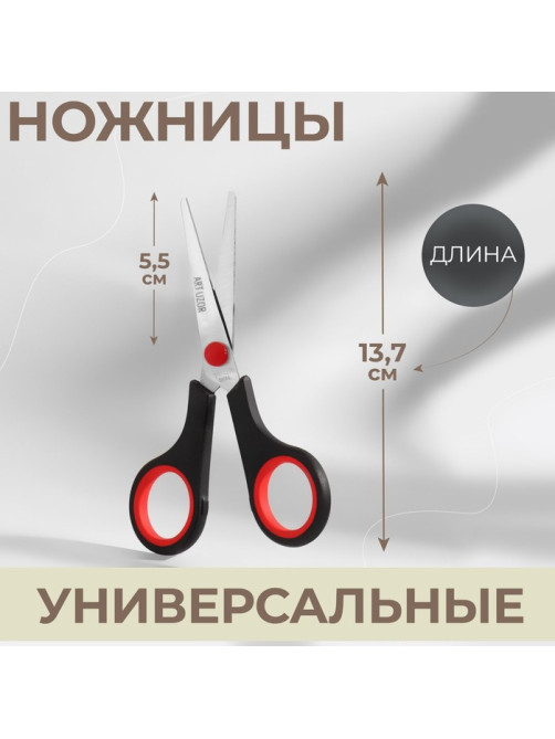 Ножницы универсальные, 5.5
