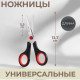 Ножницы универсальные, 5.5