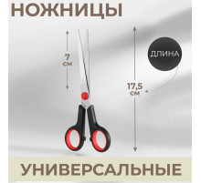 Ножницы универсальные, 7